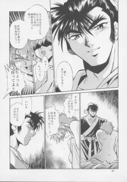 Page 91 of Uraginga Sengoku Gun Yuuden Touitsu hen