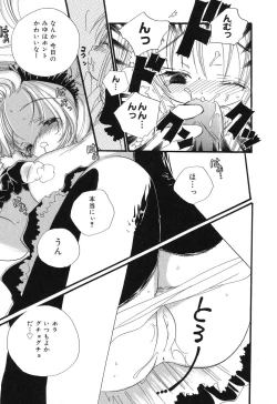 Page 102 of Pure Petit Vol.10