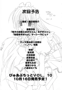 Page 162 of Pure Petit Vol.10