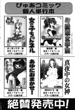 Page 159 of Pure Petit Vol. 14