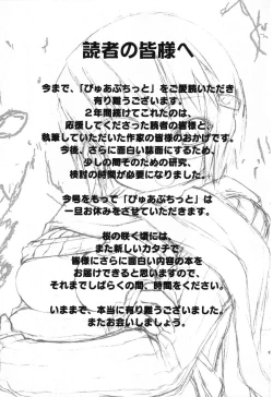 Page 162 of Pure Petit Vol. 25