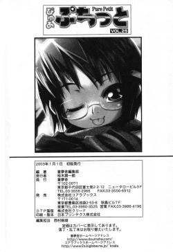 Page 163 of Pure Petit Vol. 25