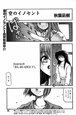 Page 1 of SORA NO INNOCENT chapter 20-24