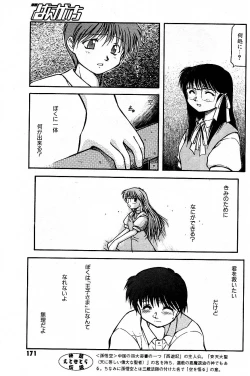 Page 61 of SORA NO INNOCENT chapter 20-24