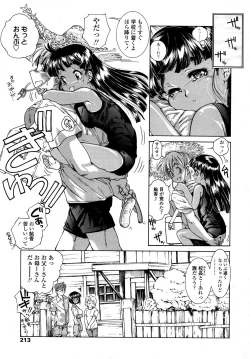 Page 213 of COMIC LO 2007-09 Vol.42