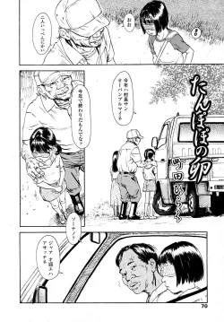 Page 70 of COMIC LO 2007-09 Vol.42