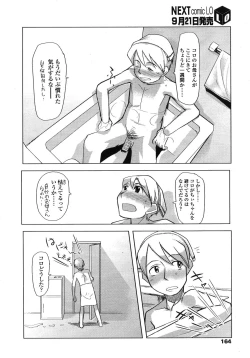Page 163 of COMIC LO 2007-10 Vol.43