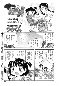 Page 310 of COMIC LO 2007-10 Vol.43