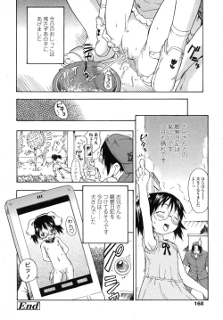 Page 168 of COMIC LO 2007-11 Vol.44