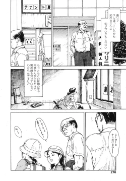 Page 270 of COMIC LO 2007-11 Vol.44