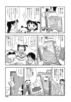 Page 343 of COMIC LO 2007-11 Vol.44