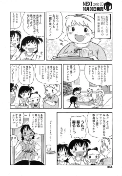 Page 344 of COMIC LO 2007-11 Vol.44
