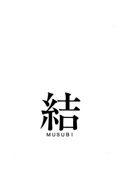 Page 1 of MUSUBI 1