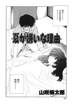 Page 152 of Imouto Koishi Vol.1