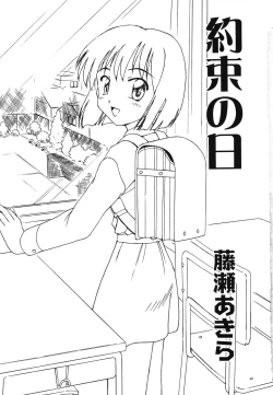 Page 5 of Warabe Warabe Bishoujo Ryoujoku