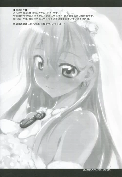 Page 3 of Suzuya to Dou suru? Nani Shichau? 1.5