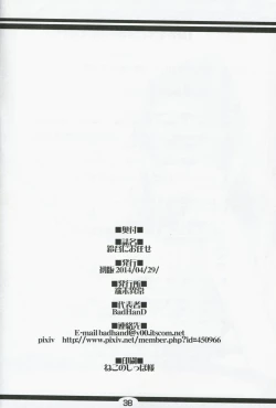 Page 37 of Suzuya ni Omakase