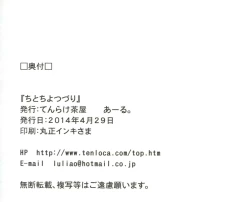 Page 21 of ChitoChiyo Tsuzuri