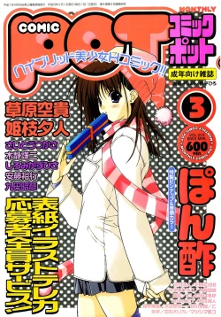 Page 1 of Comic POT 2003-03