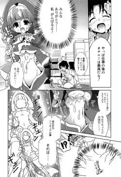 Page 160 of Omocha no Kimochi