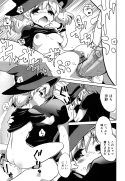 Page 67 of Omocha no Kimochi