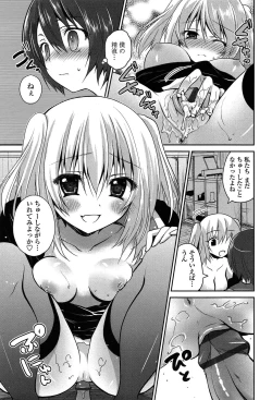 Page 81 of Kiss Shite Sawatte Motto Shite