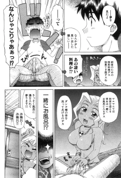 Page 138 of COMIC XO 2008-07 Vol. 26