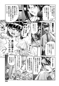 Page 205 of COMIC XO 2008-05 Vol. 24