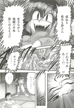 Page 161 of Seirei Tokusou Fairy Saber W - Datai Onryou