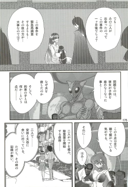 Page 179 of Seirei Tokusou Fairy Saber W - Datai Onryou