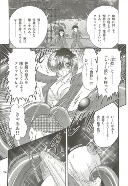 Page 28 of Seirei Tokusou Fairy Saber W - Datai Onryou