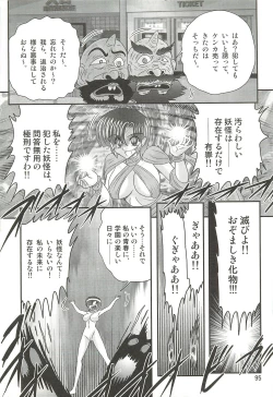 Page 99 of Seirei Tokusou Fairy Saber W - Datai Onryou