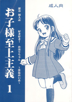 Download Okosama Shijou Shugi 1