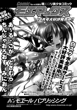 Page 205 of COMIC Shingeki 2008-08