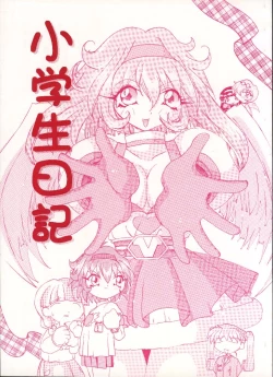 Page 1 of Shougakusei Nikki