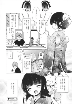 Page 104 of Omocha no Kimochi