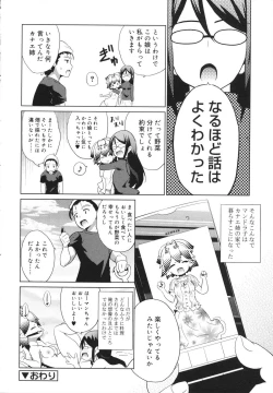 Page 192 of Omocha no Kimochi