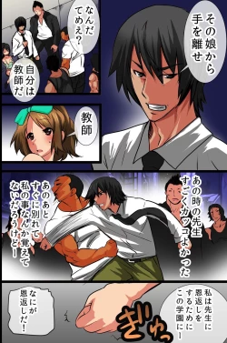Page 17 of Shiritsu Sex Onna Gakuen - Sei no Chishiki wo Oshieru Gakkou ga Sonzai Shitara Konna Kanji
