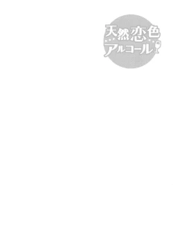Page 149 of Tennen Koiiro Alcohol Ch. 1-6