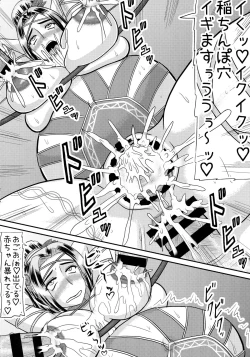 Page 16 of Ine Hime-sama Furachi desu