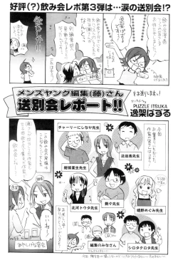 Page 233 of Men's YOUNG 2006-10