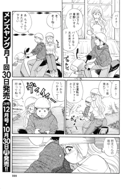 Page 217 of COMIC Men's Young 2006-11