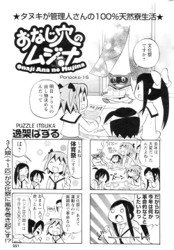 Page 231 of COMIC Men's Young 2006-11