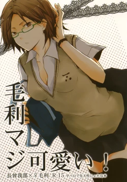 Page 1 of Mori Maji Kawaii!