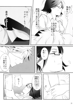 Page 20 of Mori Maji Kawaii!