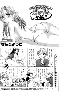 Page 136 of Young Comic 2007-06