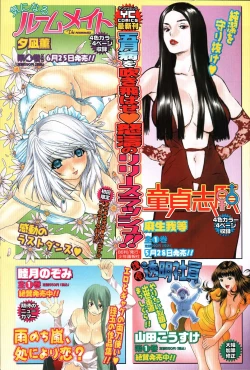 Page 244 of Young Comic 2007-06