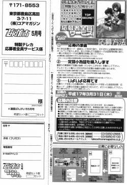 Page 182 of Manga Bangaichi 2005-05