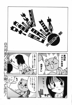 Page 184 of Manga Bangaichi 2005-05