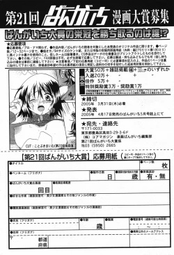 Page 191 of Manga Bangaichi 2005-05